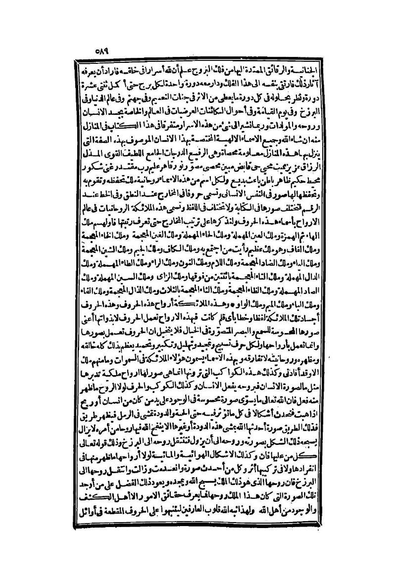 futmak.com - الصفحة 589 - من الجزء الثاني من طبعة بولاق الثانية